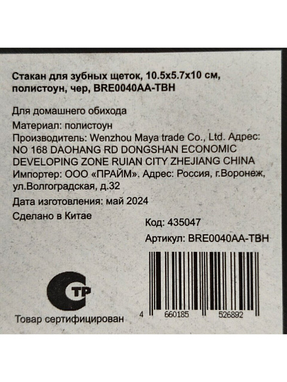 Стакан для зубных щеток, 10.5х5.7х10 см, полистоун, черный, BRE0040AA-TBH