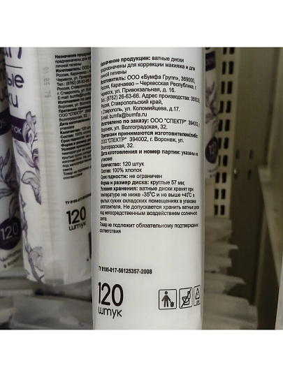 Ватные диски 120 шт, Softi Clean