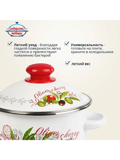 Кастрюля эмалированная сталь, 2 л, крышка сталь, цилиндрическая, Сибирские товары, Оливки и черри, 3MD161M, индукция