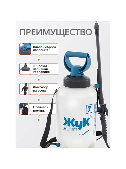 Опрыскиватель садовый Жук, 7 л, пластик, телескопическая штанга, 650-970 мм, Эксперт, ОП-280, 6339-00