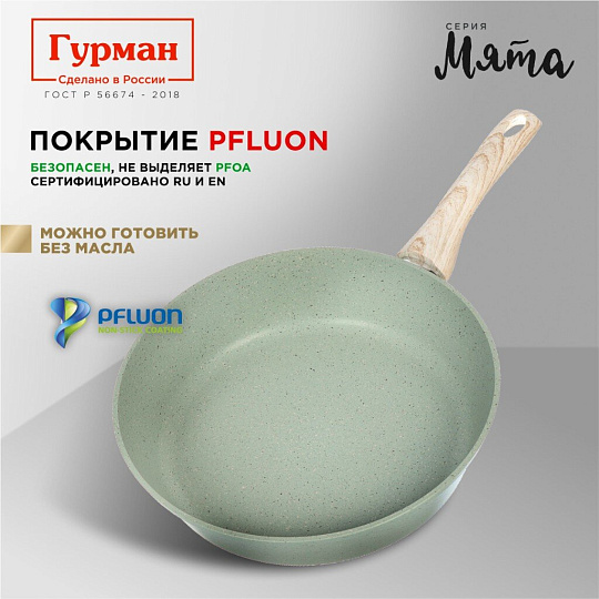 Сковорода литой алюминий, 28 см, антипригарное покрытие, Гурман, Мята, индукция, ГМ2801МЛ