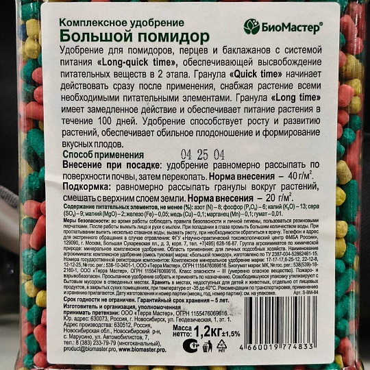 Удобрение Большой помидор, комплексное, минеральное, 1200 г, БиоМастер