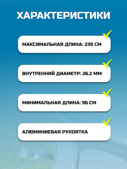 Держатель для сачков и щеток 239 см, Intex, 29054