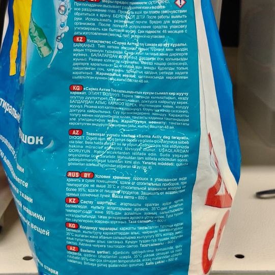 Стиральный порошок Sarma, 0.8 кг, ручной + автомат, для белого белья, Active Ландыш