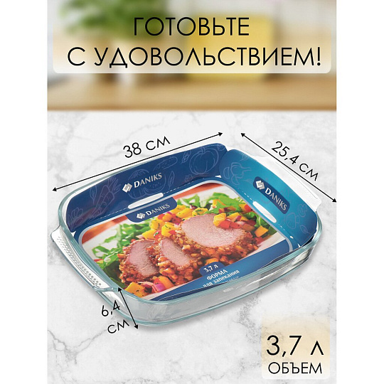 Форма для запекания стекло, 25.4х38х6.4 см, 3.7 л, прямоугольная, Daniks