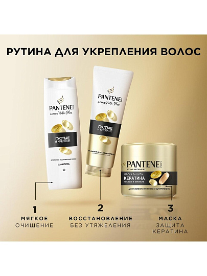 Шампунь Pantene Pro-V, Густые и крепкие, для тонких волос, 325 мл