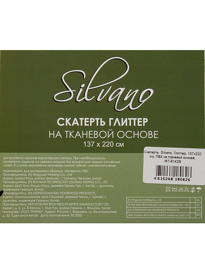 Скатерть Silvano, Глиттер, 1.37х2.2 м, ПВХ на тканевой основе, MT-6142B