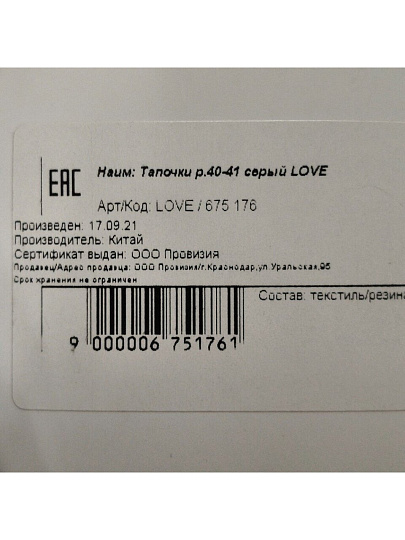 Тапки для женщин, серые, р. 40-41, Love