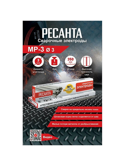 Электроды Ресанта, МР-3, 3 мм, 1 кг