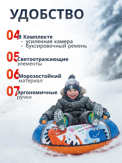 Санки-ватрушка Nika, С Динозавриком, 85 см, 90 кг, с буксировочным тросом, с ручками, ТБ1КР-85/Д