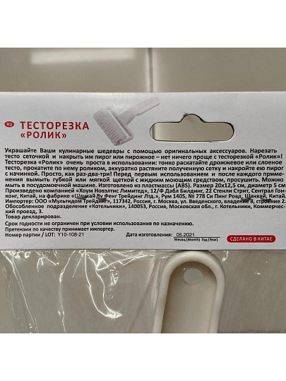 Ролик для теста навеска, Мультидом, AN80-240