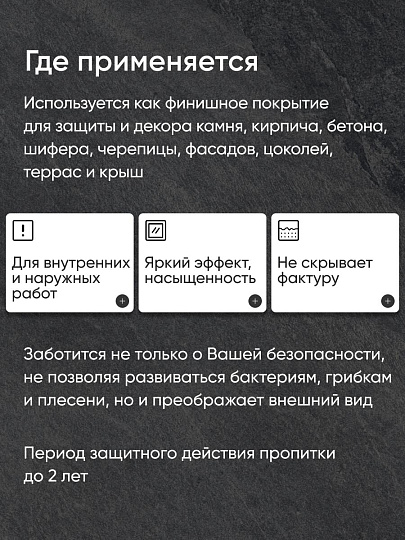 Пропитка Оптимист, Мокрый камень, для камня, 10 л