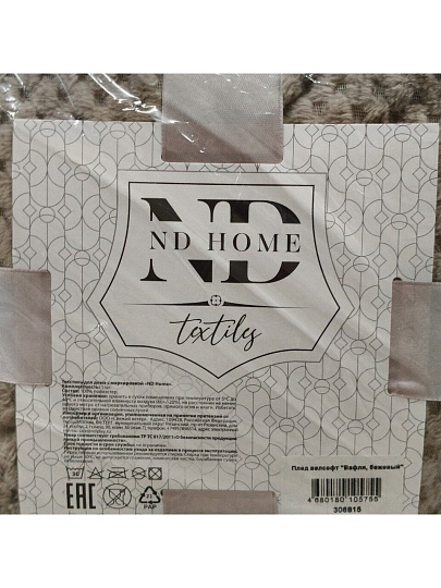 Плед евро, 200х220 см, велсофт, 100% полиэстер, ND Home, Вафля, бежевый