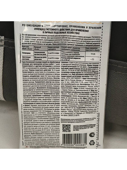 Фунгицид Топаз, от болезней цветочных и ягодных культур, 2 мл, Avgust