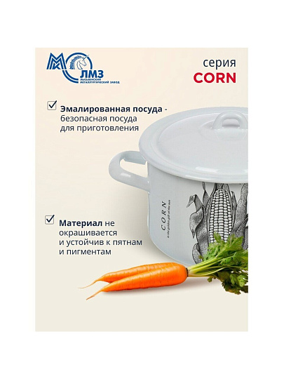 Кастрюля эмалированная сталь, 2.9 л, крышка сталь, цилиндрическая, ЛЗЭП, Corn, С-16111/4Э, индукция