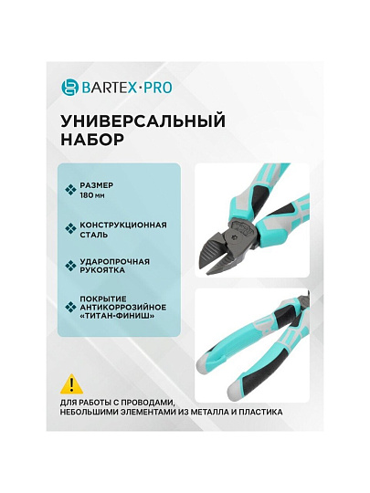 Бокорез 180 мм, Bartex, Pro, TFSP007