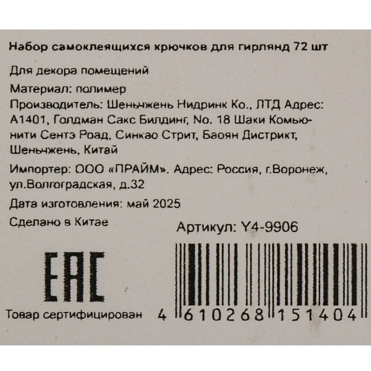 Крючки самоклеящиеся для гирлянд, 72 шт, прозрач, Y4-9906