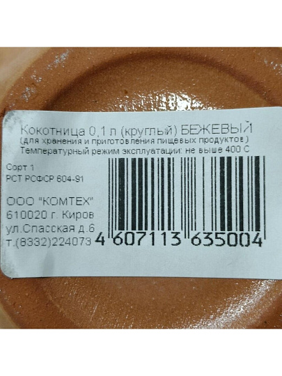 Кокотница керамика, 9х12х4 см, 0.1 л, круглая, бежевая, КОК 0,1 Б