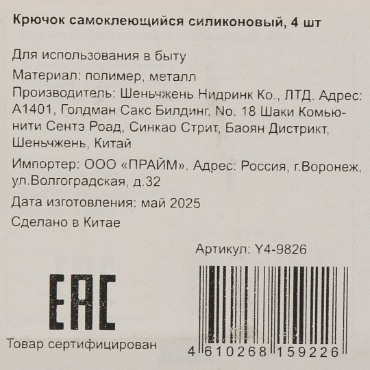 Крючок самоклеящийся, 4 шт, силикон, Y4-9826