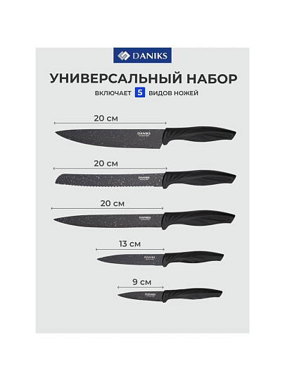 Набор ножей 6 предметов, подарочная упаковка, черный, нержавеющая сталь, рукоятка пластик, Daniks, YW-A349-PB