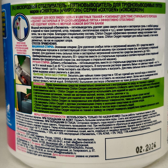 Отбеливатель Chirton, Oxygen, 500 г, порошок, универсальный, кислородный