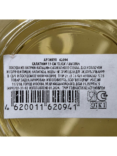 Салатник стекло, круглый, 13х6 см, Elica, 62094-01, дымчатый