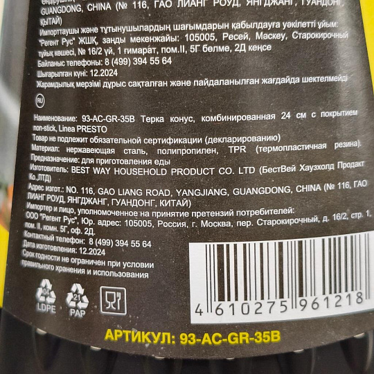 Терка 3 грани, 11.5х11.5х24 см, нержавеющая сталь, конус, Regent Inox, Linea Presto, 93-AC-GR-35B