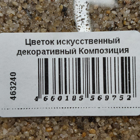 Цветок искусственный декоративный Композиция Суккулентов, 10х12 см, Y6-10427