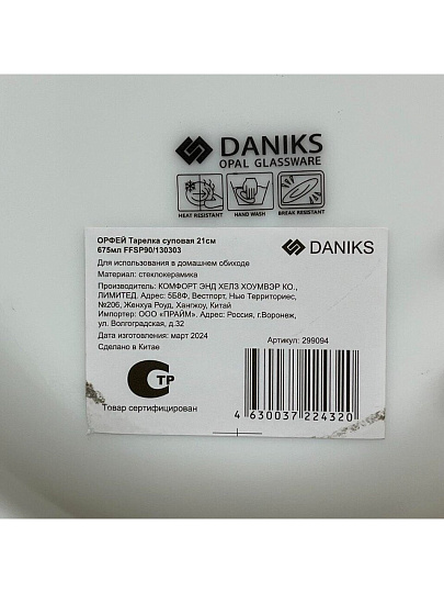 Тарелка суповая, стеклокерамика, 21 см, 0.675 л, квадратная, Орфей, Daniks, 299094/NSP90T