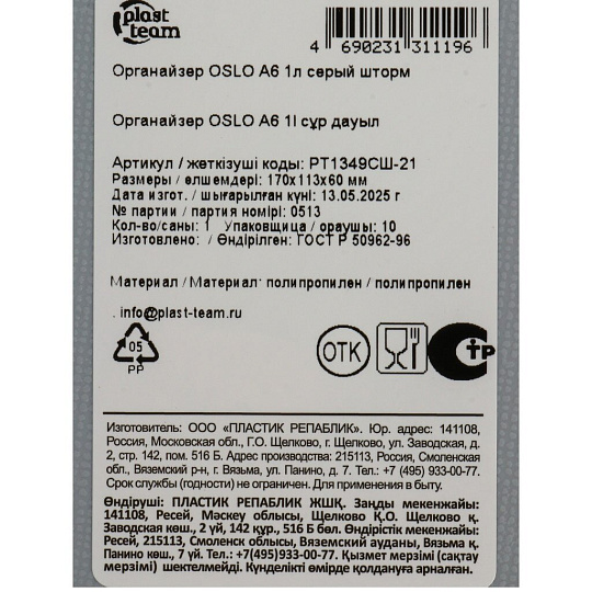Корзина 1 л, 17х11.3х6 см, прямоугольная, пластик, серый шторм, Plast team, Oslo