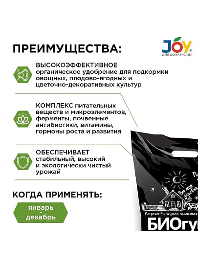 Удобрение Биогумус, сухое, органическое, 3 л, Joy