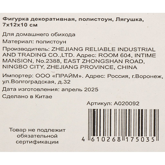 Фигурка декоративная полистоун, Лягушка, 7х12х10 см, A020092