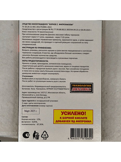 Инсектицид Сгинь! №59, от тараканов, муравьев, порошок, 50 г, Дохлокс