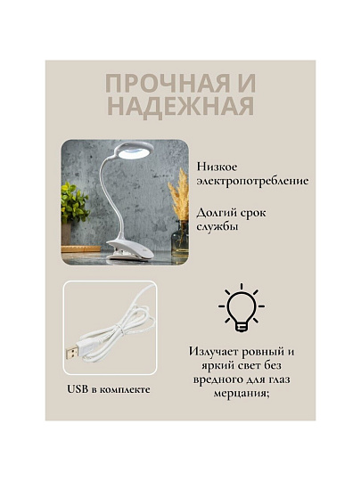 Светильник настольный на прищепке, с USB, белый, абажур белый, YT-DT-083