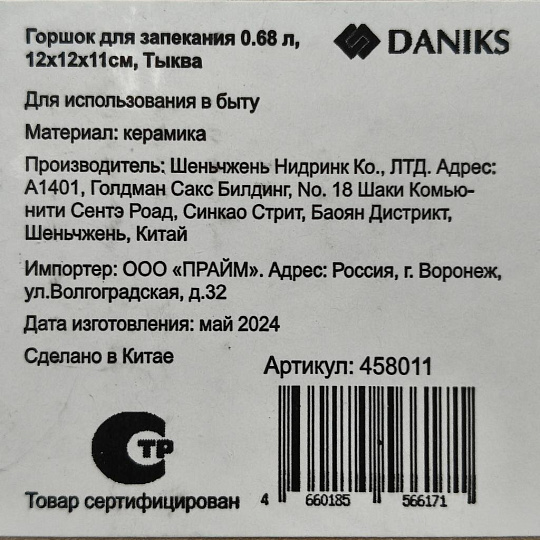Горшок для запекания керамика, 0.68 л, 12х12х11см, Daniks, Тыква, Y4-7975
