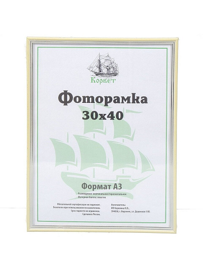 Фоторамка фото 30х40 см, пластик, ПВХ, в ассортименте, 1401B-AS