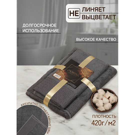 Набор полотенец 2 шт, 50х90, 70х140 см, 100% хлопок, 420 г/м2, Silvano, Мореска, темно-серый, Узбекистан