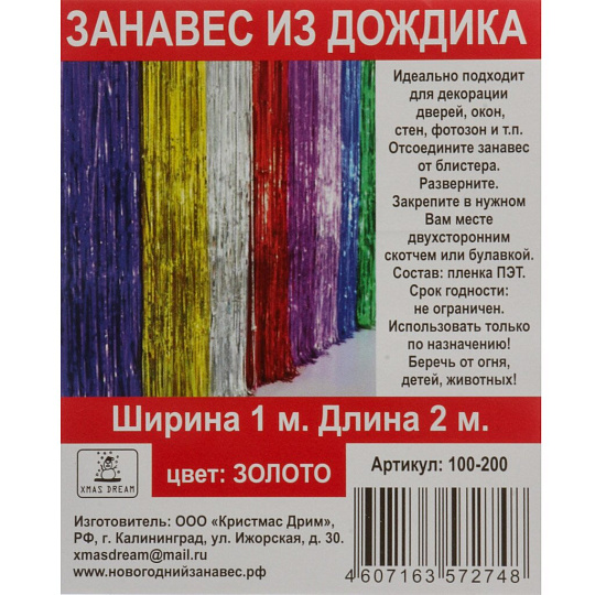 Дождик 100х200 см, занавес для фотозоны, золото, глянец