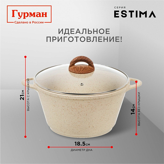 Кастрюля алюминий, антипригарное покрытие, 5 л, крышка стекло, Гурман, Estima, ГМк503 ЭБИ, бежевая, индукция