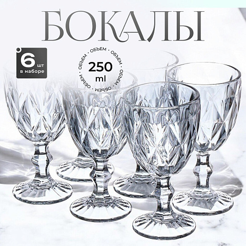 Бокал для вина, 250 мл, стекло, 6 шт, Графит