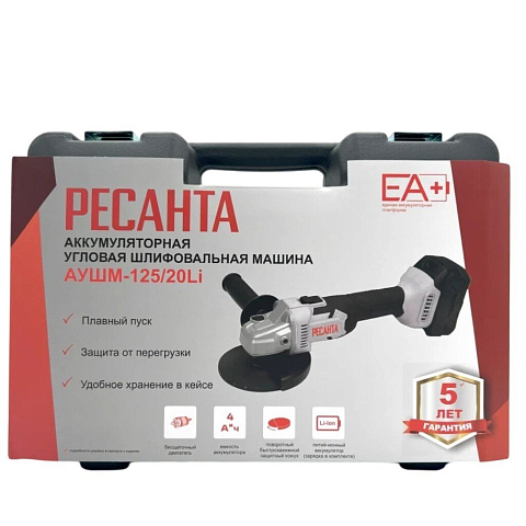 Угловая шлифовальная машина, Ресанта, АУШМ-125/20Li, 20 В, 125мм