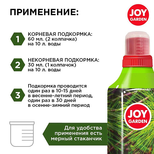 Удобрение Хвойные, для хвойных растений, минеральный, жидкость, 1 л, Joy