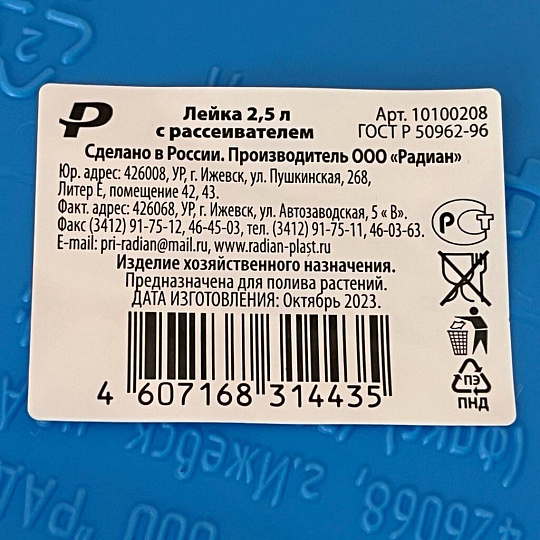Лейка садовая, пластик, 2.5 л, с распылением, в ассортименте, Радиан