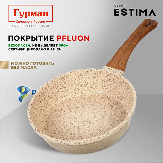 Сковорода литой алюминий, 24 см, антипригарное покрытие, Гурман, Estima, бежевая, индукция, ГМ2401 ЭБИ