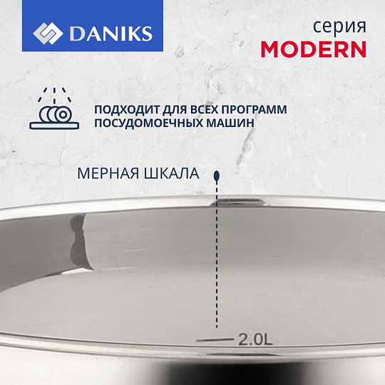 Кастрюля нержавеющая сталь, 2.9 л, крышка стекло, Daniks, Модерн серый, SD-18N, индукция
