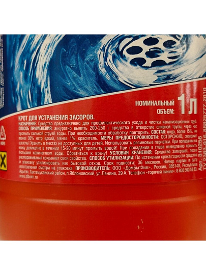Средство от засоров Крот, 1 л