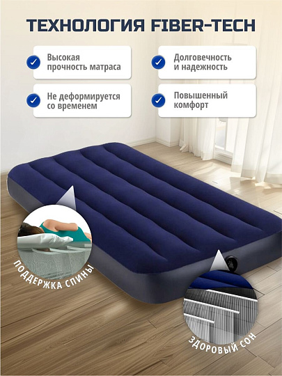 Матрас надувной Intex, 191х76х25 см, 64756, без насоса, флокированный, 136 кг