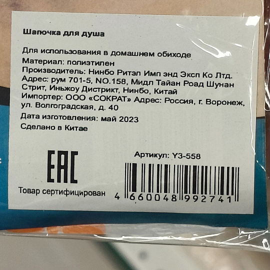 Шапочка для душа в ассортименте, Y3-558