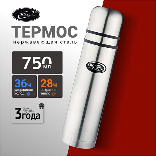 Термос нержавеющая сталь, 0.75 л, узкая горловина, Biostal, колба нержавеющая сталь, с двумя чашками, NB-750K2