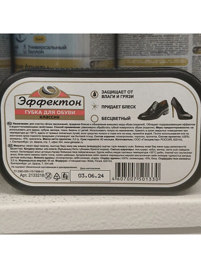 Губка для обуви бесцветная, Эффектон, Классик, 2 133 218